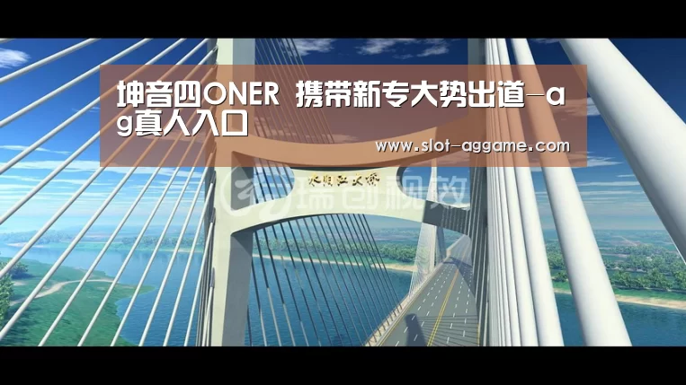 坤音四ONER 携带新专大势出道-ag真人入口
